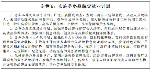国务院关于印发&ldquo;十四五&rdquo;就业促进规划的通知