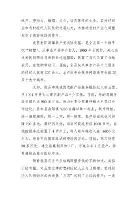 2021强壮农村经纪人队伍发展调研.docx