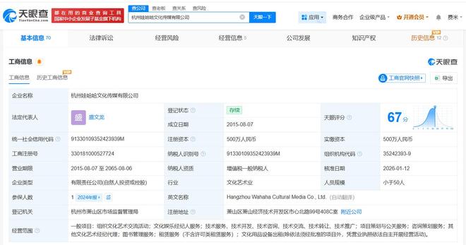 宗馥莉接手杭州娃哈哈文化传媒公司