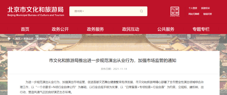 北京规范演出从业行为 保障未成年演艺人员接受义务教育权利
